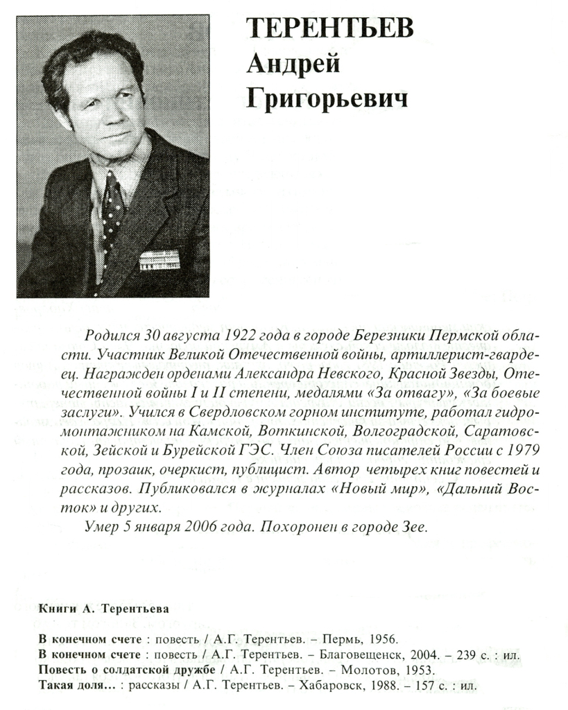 Андрей ТЕРЕНТЬЕВ